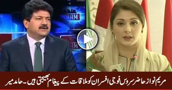 Maryam Nawaz Sends Message To Serving Army Officers To Meet Her - Hamid Mir