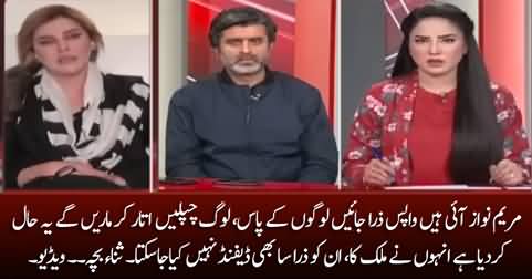 Maryam Nawaz should go in public, people will throw shoes on her - Sana Bucha