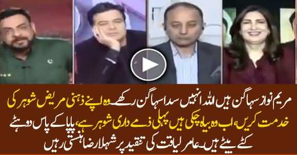 Maryam Nawaz Should Look After Her Mentally Disturbed Husband Captain Safdar Not Father - Aamir Liaquat Taunts