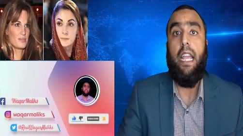 Maryam Nawaz Showing Her True Colours Against Jemima Khan - Waqar Malik's Analysis