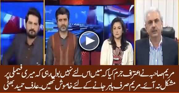 Maryam Nawaz Silence Was To Flee The Country & Hide Corruption Charges - Arif Hameed Bhatti