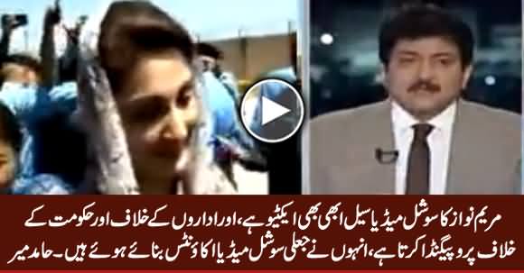 Maryam Nawaz Social Media Cell Is Still Active And Doing Propaganda Against Institutions - Hamid Mir