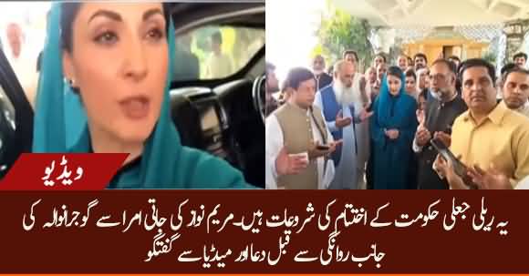 Maryam Nawaz Talked To Media Before Going To Gujranwala Jalsa