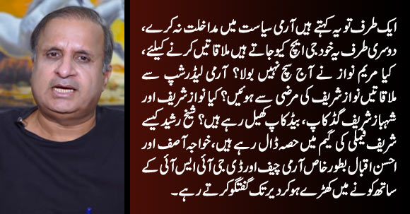 Maryam Nawaz Targets Shahbaz Sharif over Secret Meetings with Army Generals - Details by Rauf Klasra