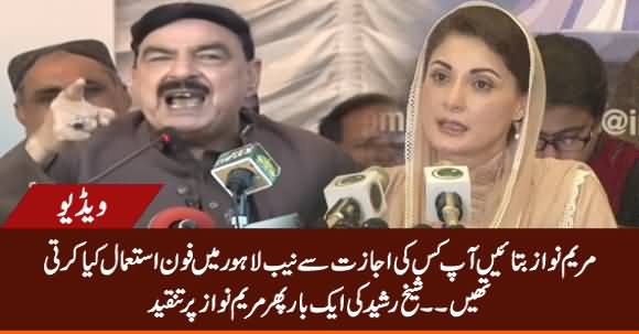 Maryam Nawaz! Tell Me Who Allowed You To Use Phone in NAB Office Lahore - Sheikh Rasheed