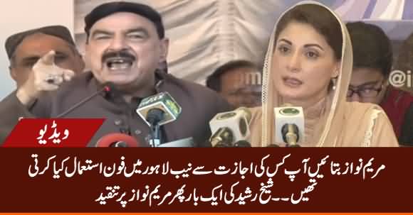 Maryam Nawaz! Tell Me Who Allowed You To Use Phone in NAB Office Lahore - Sheikh Rasheed