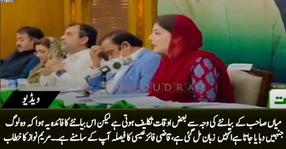 Maryam Nawaz Telling Benefits of Nawaz Sharif's Hard Hitting Narrative