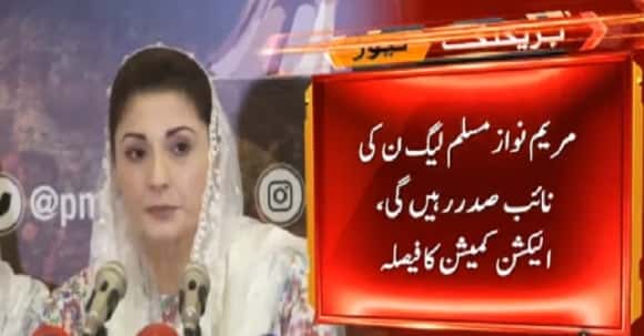 Maryam Nawaz To Remain PML-N Vice President - ECP Rules In Favour Of Maryam