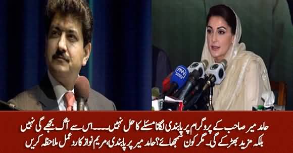 Maryam Nawaz Tweets on Banning Hamid Mir By Geo News