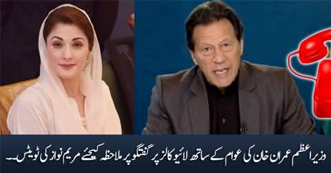 Maryam Nawaz's aggressive tweets on PM Imran Khan's live calls with public