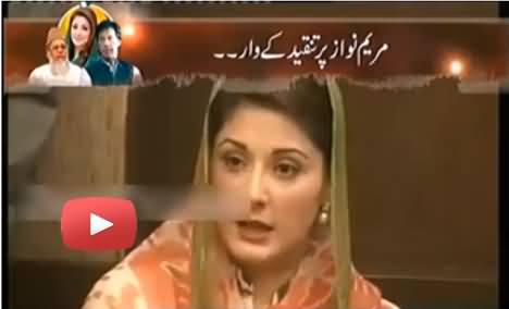 Maryam Nawaz Under Severe Criticism After Becoming Chairman of Youth Business Loan Program