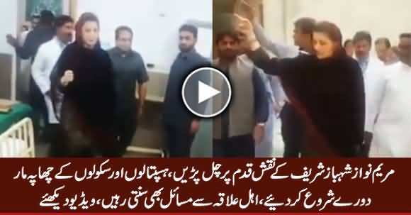 Maryam Nawaz Visiting Hospitals And Schools of Her Constituency, Exclusive Video