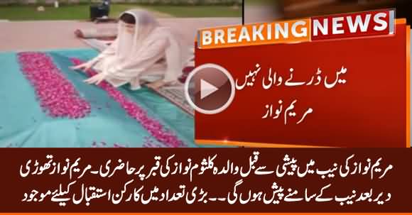 Maryam Nawaz Visits Kulsoom Nawaz's Graveyard Before Leaving for NAB Appearance