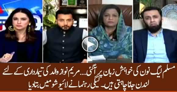 Maryam Nawaz Wants To Look After Nawaz Sharif - Ata Tarrar Admits