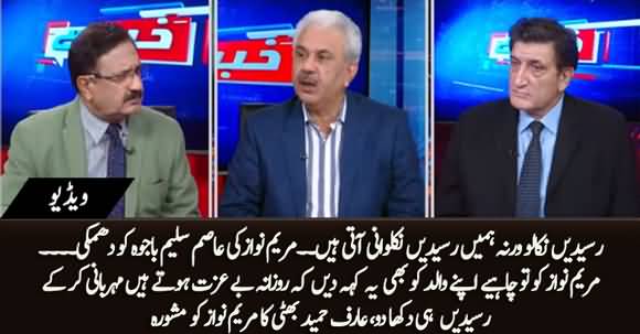 Maryam Nawaz Threatens Asim Saleem Bajwa, Arif Hameed Bhatti's Befitting Reply to Maryam