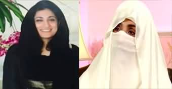 Maryam Nawaz Watto's alarming tweet about her sister Bushra Bibi