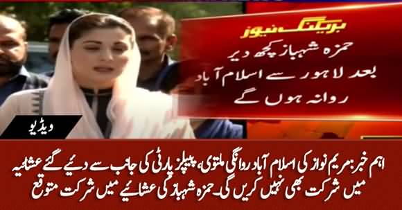 Maryam Nawaz Will Not Travel To Islamabad, Hamza Shahbaz Will Attend PPP Dinner Instead Of Her