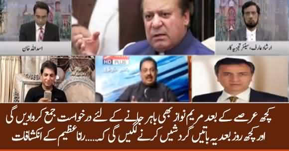 Maryam Nawaz Will Submit Application To Go Abroad, Will Court Permit Her To Go ? Rana Azeem Reveals
