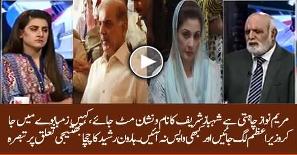 Maryam Nawaz Want To Wipe Out Shehbaz Sharif's Name - Haroon Ur Rasheed Analysis