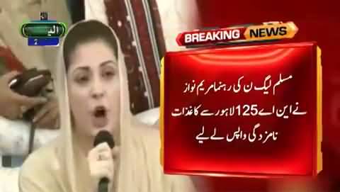 Maryam Nawaz withdraws nomination papers from NA-125