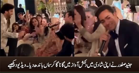 Maryam's Son Junaid Safdar Singing Beautiful Song in His Wedding, Video Going Viral