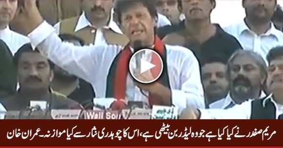 Maryam Safdar Ne Kia Kia Hai Jo Leader Ban Baithi, Us Ka Ch. Nisar Se Kia Muqabla - Imran Khan