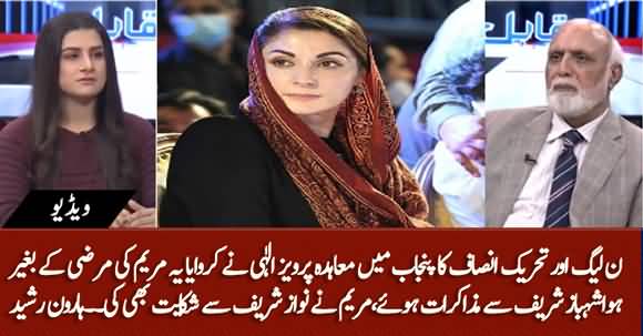 Maryam Wasn't Happy On Agreement B/W PMLN And PTI, She Complained To Nawaz Sharif - Haroon Ur Rasheed