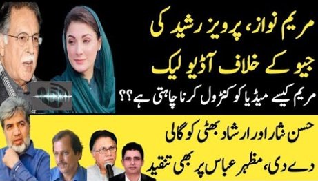 Maryam's arrogance in new Audio Leak, Pervez Rashid abuses, speaks against Geo - Ansar Abbasi's analysis