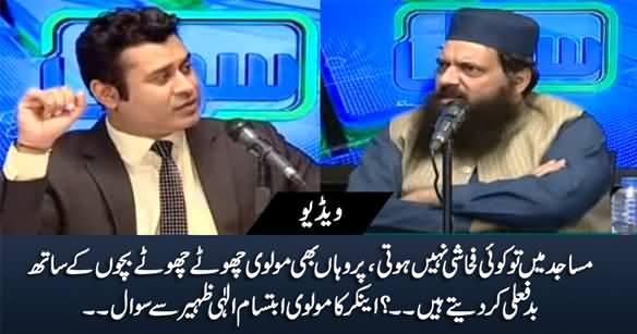 Masajid Mein Tu Fahashi Nahi Hoti, Phir Molvi Bacho Ke Sath Ziadati Kyun Karte Hain - Anchor Asks Ibtasam Elahi Zaheer