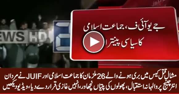 Mashal Qatal Case Mein Bari Hone Wale 26 Mulziman Ka Jamat e Islami Aur JUIF Istaqbal Karte Huwe