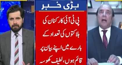 Mashal Yousafzai's allegations against PTI leadership - Latif Khosa's analysis