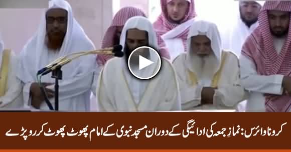 Masjid e Nabvi's Imam Badly Crying While Offering Namaz e Juma