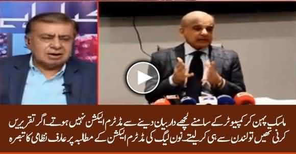 Mask Pehan Kar Laptop Ke Samnay Lachy Daar Bayan Se Mid Term Election Nahin Hon Gen - Arif Nizami