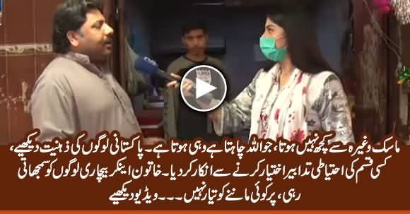 Mask Se Kuch Nahi Hota, Jo Allah Chahta Hai Wohi Hota Hai - See Public's Attitude Regarding Corona