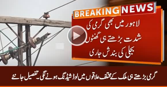 Massive Load Shedding Started in Different Parts of Pakistan