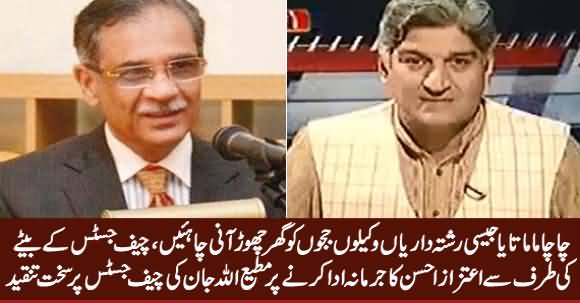 Matiullah Jan Criticizes Chief Justice For Paying Aitzaz Ahsan's Fine