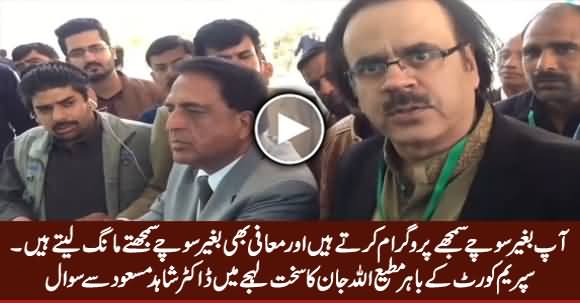 Matiullah Jan Grilled Dr. Shahid Masood Outside Supreme Court