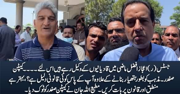 Matiullah Jan Interrupts Capt. Safdar When He Says 'Justice Ijaz Afzal Was Lawyer of Ahmadis'