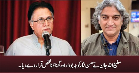 Matiullah Jan ne Hassan Nisar ko 