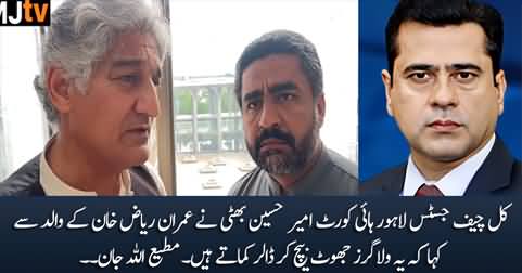 Matiullah Jan reveals what Chief Justice LHC said about Imran Riaz Khan to his father