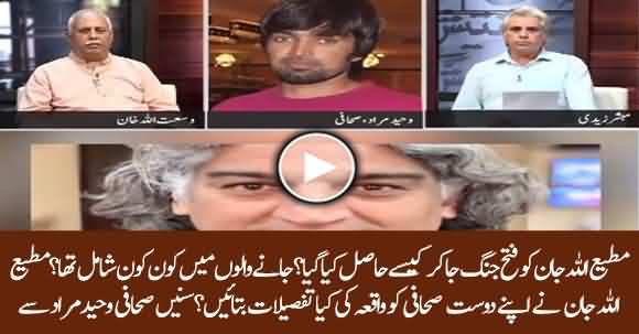 Matiullah Jan's Friend Journalist Tells Whole Incident Of His Release, Also Tells What He Told Him