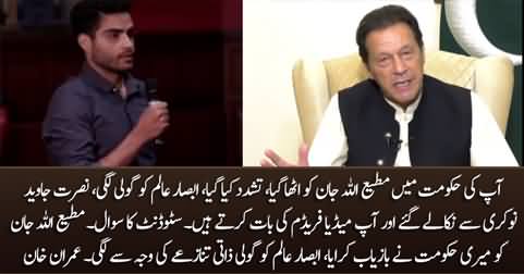 Matiullah Jan was abducted, Absar Alam was shot in your regime - Student asks Imran Khan