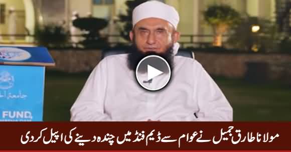 Maulana Tariq Jameel Appeals Nation To Support Chief Justice's Dam Fund