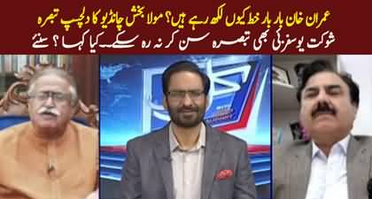 Maula Bakhsh Chandio's interesting comments on Imran Khan's several letters to COAS
