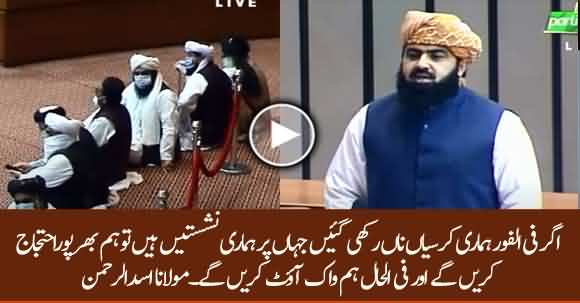 Maulana Asad Ur Rehman Walkedout From National Assembly For Minor Reason
