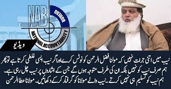 Maulana Ata Ur Rehman Challenged NAB To Arrest Maulana Fazlur Rehman