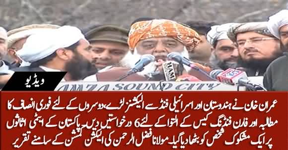 Maulana Fazlur Rehman's Aggressive Speech At PDM Rally Outside Election Commission
