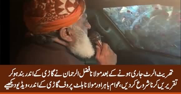 Maulana Confined Himself in Bullet Proof Car After Threat Alert, Doing Speech From Inside Car