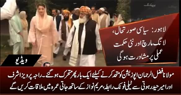 Maulana Falzur Rehman Active To Reunite Opposition, Will Meet Maryam Nawaz Today