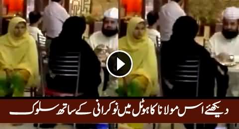 Maulana & Family Didn't Allow Their Maid To Have Food With Them In Centaurus Islamabad